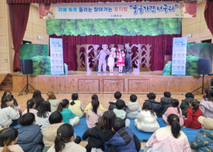 예천군, 아동학대 예방 뮤지컬‘웃음가면 너구리’공연