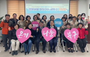 대구북구자원봉사센터, ‘행복버블 찾아가는 세탁소’운영