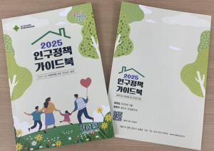 경산시 2025 생애주기별 지원정책 인구정책 가이드북으로 확인하세요!