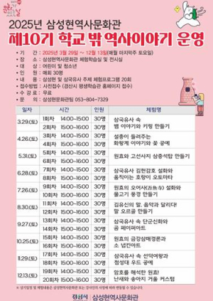경산시 삼성현역사문화관 `제10기 학교 밖 역사이야기` 운영