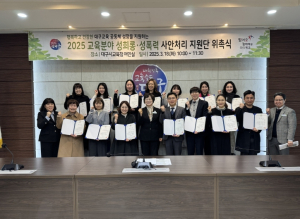 대구시교육청,‘성희롱ㆍ성폭력 사안처리지원단’확대해 현장 지원 강화!