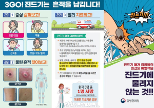 대구시 “야외활동 시 진드기 조심하세요”참진드기 감시 시작