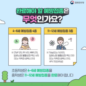 울진군“초·중학교 입학생, 예방접종 완료하세요”