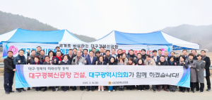 대구시의회, TK신공항 이전부지 현장에서 올해 첫 민생현장탐방 실시