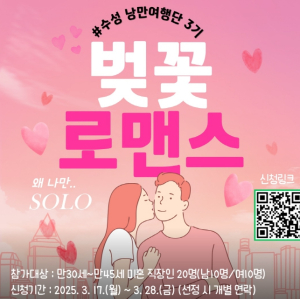 수성문화재단, 수성 낭만여행단(3기) 벚꽃로맨스 참가자 모집