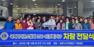 포항시, 시각장애인등생활지원센터 장애인 이동 지원 차량 전달식 가져