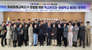 의성교육지원청, 학교관리자-마을학교 플래너 협의회 개최