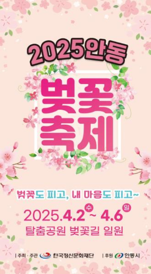 안동시, 2025 안동 벚꽃축제 막바지 준비 박차