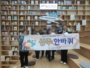 상주시가족센터, `상주한바퀴` 출발
