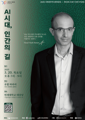 경북도, 국제경주역사문화포럼, 유발 하라리 초청.. AI시대 인류 미래 강연