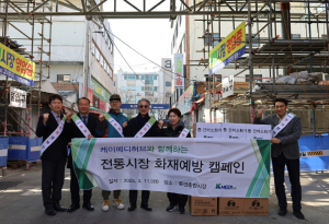 대구시케이메디 허브 전통시장 화재예방 캠페인 실시