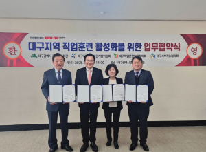 대구광역시 종합복지회관, 대구지역 직업훈련 활성화를 위한 유관기관 간 업무협약 체결!