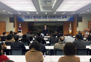 안동시, 행사성 사업 시민평가단 교육 실시