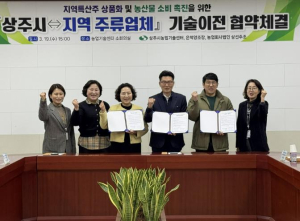 상주시⇔지역 주류업체 기술이전 협약체결