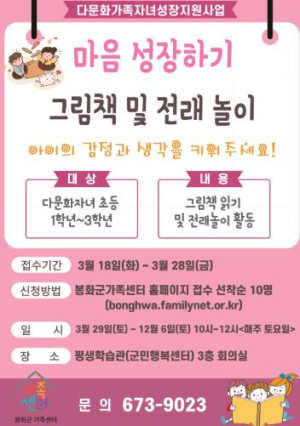 봉화군가족센터, ‘마음 성장하기’참여하세요