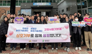 의성군·함평군 농업기술센터, 고향사랑기부제 상호 교차로 상생협력 강화