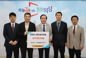 의성군 리뉴어스(주) 이몬드 부문장, 의성군에 고향사랑기부금 1,000만원 기탁