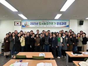 ˝배우고 키우고 전파한다˝ 구미시, 도시농업전문가양성과정 개강