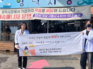 영덕군, 자살 고위험 시기 맞아 자살 예방 집중 관리
