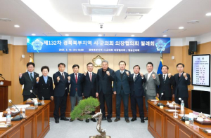 청송군의회 경북북부지역시군의회의장협의회 제132차 월례회,청송군의회에서 개최