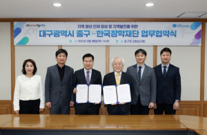 대구 중구, 한국장학재단과 손잡고 지역 청년인재 양성 나선다