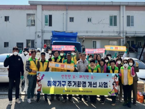 칠곡군『왜관읍, 취약가구 주거환경 개선 사업 추진』