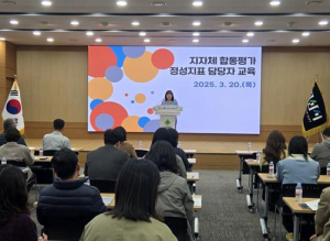 경산시, 지자체 합동평가 대비 정성지표 담당자 교육 실시