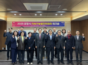 지속가능한 도시 발전 방향 논의…포항시 지속가능발전위원회 워크숍