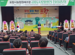 포항시농업원예조합공동사업법인, 농식품부 생산유통통합조직 최종 승인
