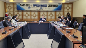 학교 맞춤형 교육경비 지원…포항시, 교육경비보조금 심의위원회 개최
