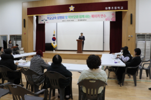 김천교육지원청 대룡초, 함께해서 힘이 되는 교육공동체의 만남!