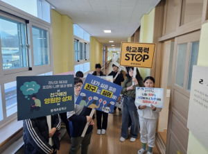 김천교육지원청, 학교폭력은 STOP! 우리 모두가 지키는 평화로운 교실