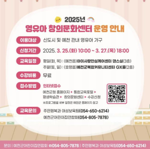 예천군, 영유아 창의 문화센터 참여자 모집