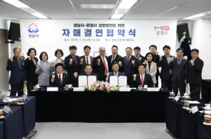 문경시, 경기도 성남시와 상생의 길 열어…자매결연 협약 체결