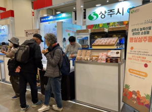 상주시, 제11회 대한민국 대표 특산물 직거래 박람회 참가