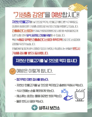 상주시, 장내기생충 12종 무료검사 실시