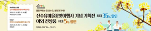 의성장날, 제18회 산수유마을 꽃맞이행사 맞아 특별기획전 진행