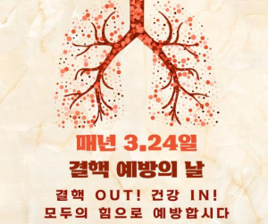 영주시 결핵예방의 날, 모두의 건강을 위한 첫걸음