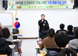 고령군, 신규농업인 기초영농기술 교육 개강
