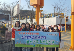 고령군 개학기 학교주변 청소년 유해환경 지도점검 및 캠페인 실시