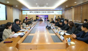 경주시, 안전‧복지 분야 더 스마트하게 변한다.