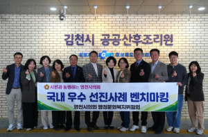 영천시의회 행정문화복지위원회, 김천 공공산후조리원 견학