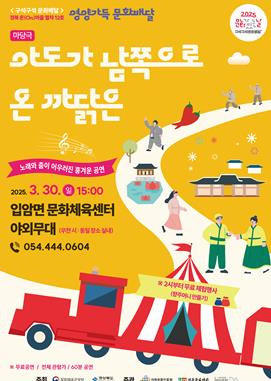 영양군 2025 문화가 있는 날 `영양가득 문화배달`