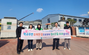 대구군위교육지원청, 개학기 맞아 안전한 교육환경 조성에 힘쓴다