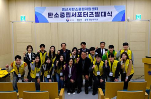 경산시, 탄소중립 서포터즈 1기 발대식 개최