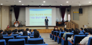 고령군청소년상담복지센터, 학교폭력 예방교육