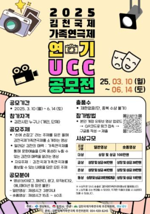 김천시민 누구나 참가 가능, 2개 부문(일반영상, 숏폼영상) 공모
