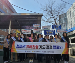 영천시, 개학기 맞이 청소년 유해환경 개선 및 학교폭력 예방캠페인 실시