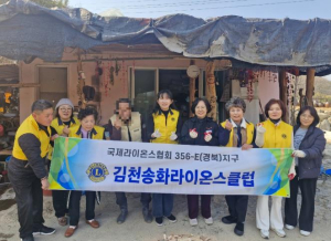 김천송화라이온스클럽, 구성면 취약계층 청소 봉사