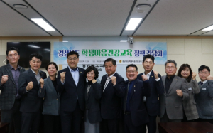 경상북도의회`학생마음건강교육 정책연구회`간담회 개최